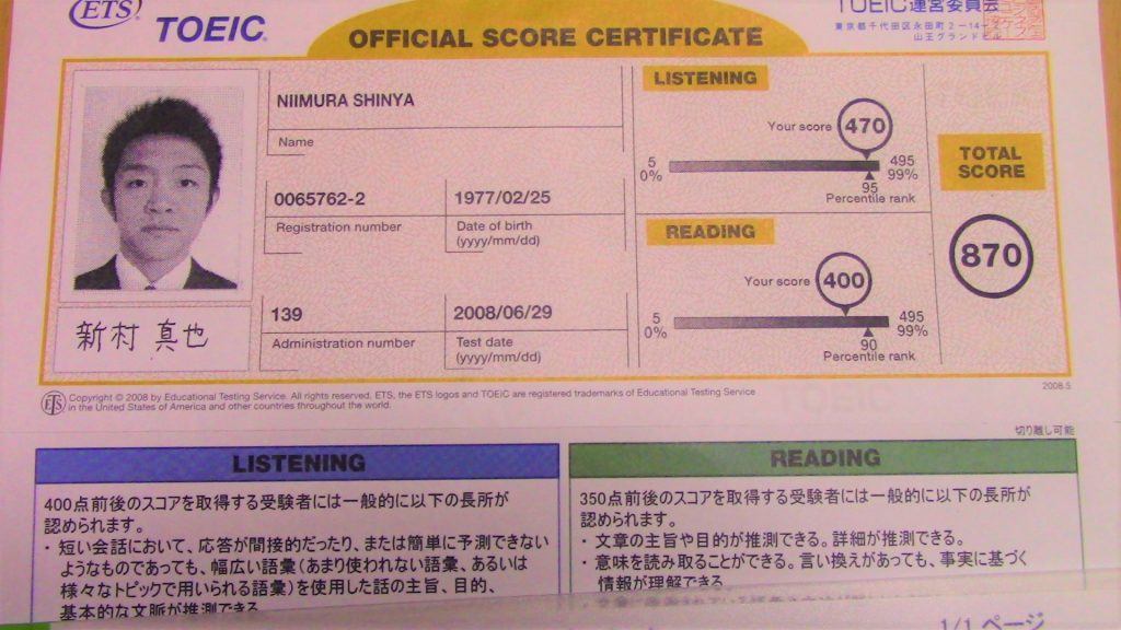 僕が帰国後にTOEIC870点を取れた3つの理由】 | やり直し英語