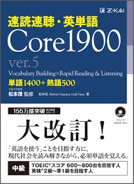 Core 1900のバージョン5の改訂ポイント】 | やり直し英語達成