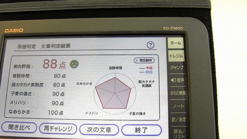 自分の発音を細かくチェックできる！便利な電子辞書のレビュー