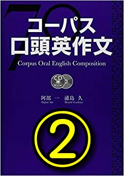 会話で丸ごと使える！瞬間英作文用のオススメ本②】 | やり直し英語