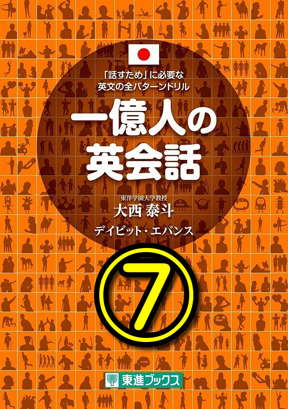 一億人の英会話」の魅力を徹底解説⑦】 | やり直し英語達成道場（公式)