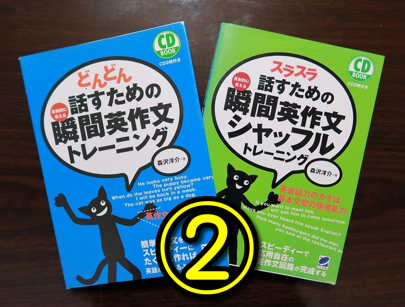 瞬間英作文はいつ卒業できるの？②実感値編１】 | やり直し英語達成道場（公式)