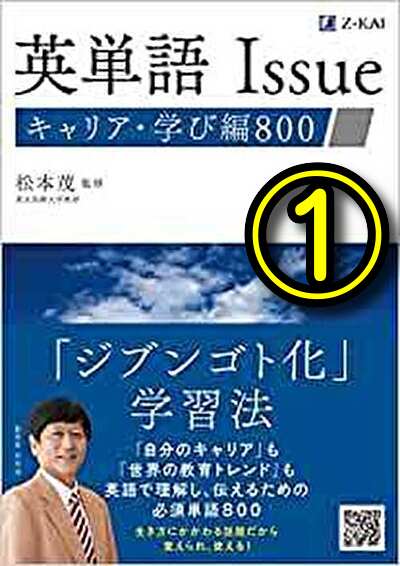英検2級レベルで深いトピックが話せるようになる本：英単語Issue