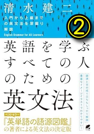 新登場！英語を学ぶすべての人のための英文法テキスト②